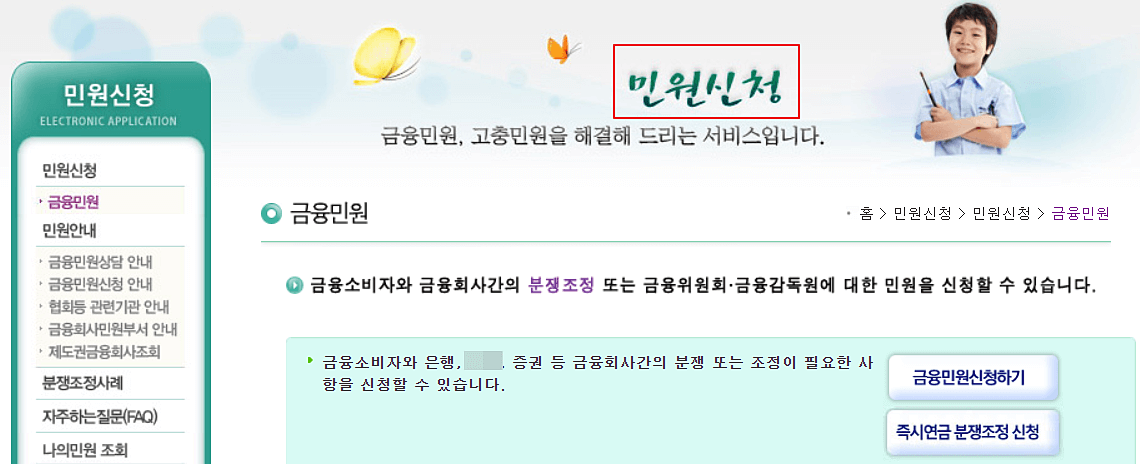 금융-민원