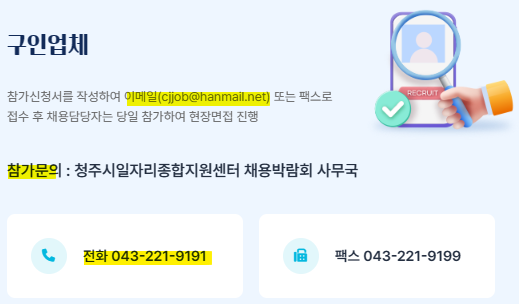 채용박람회 참여방법
