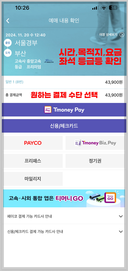 인천고속버스터미널 시간표 및 예매방법