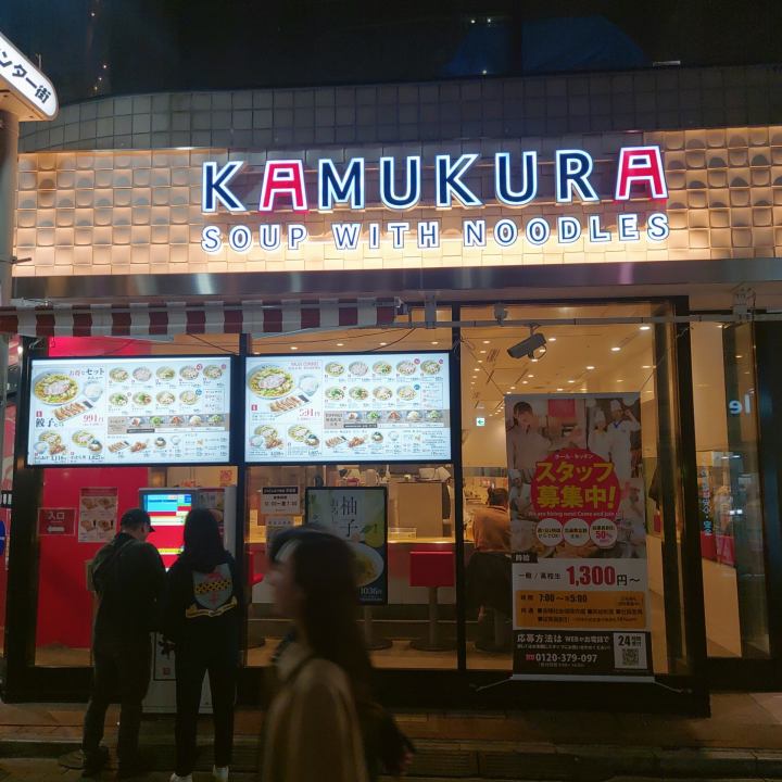 일본시부야맛집-카무쿠라라멘후기