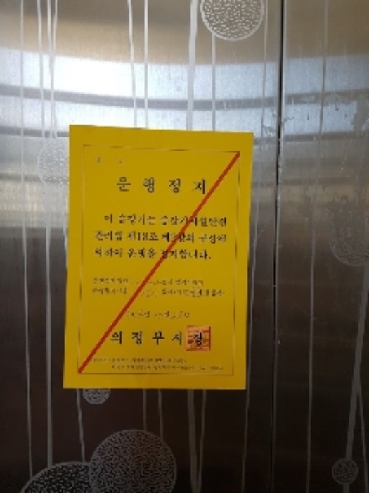 의정부지방법원2018타경5990 운행정지 스티커