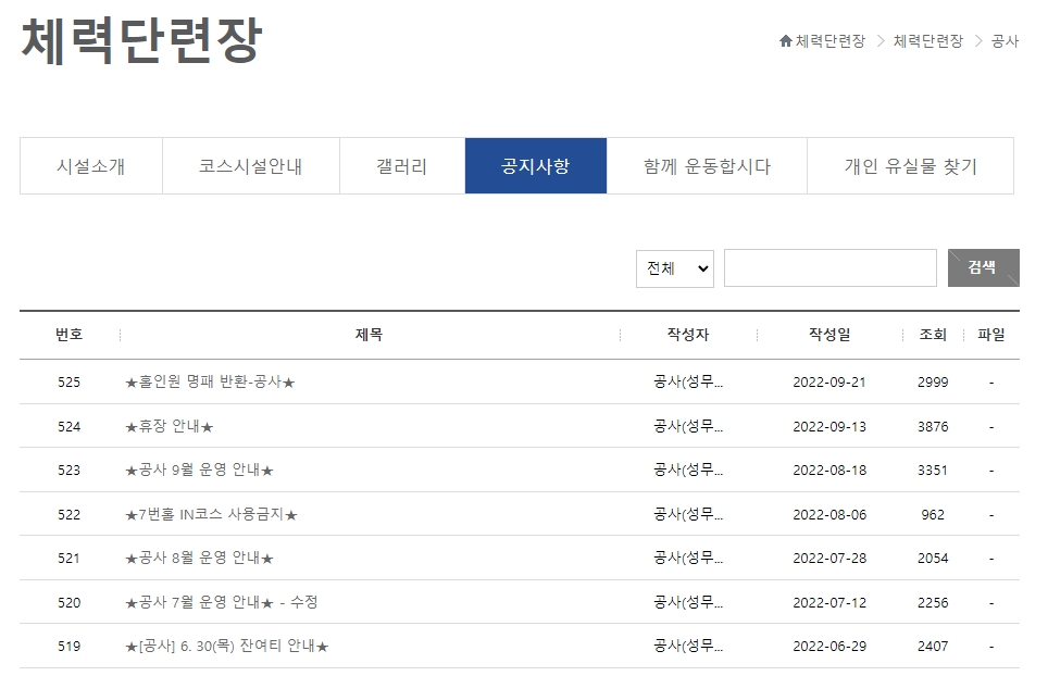 공군체력단련장 공지사항 게시판