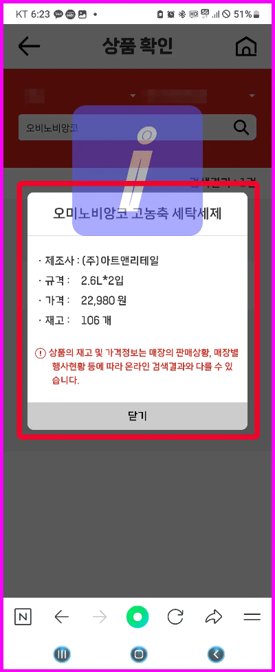 롯데마트 재고조회 로그인 없이 간편하게