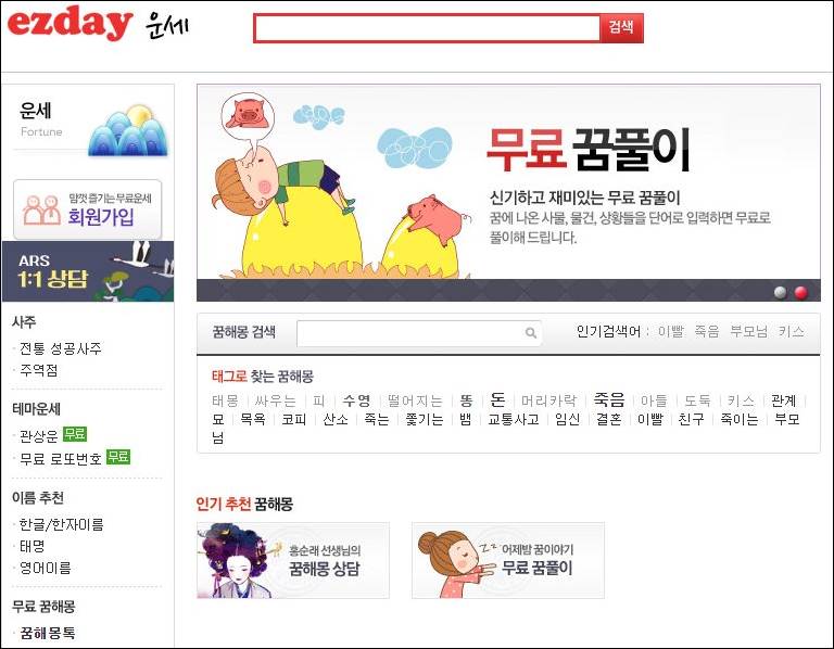 이지데이 무료꿈해몽