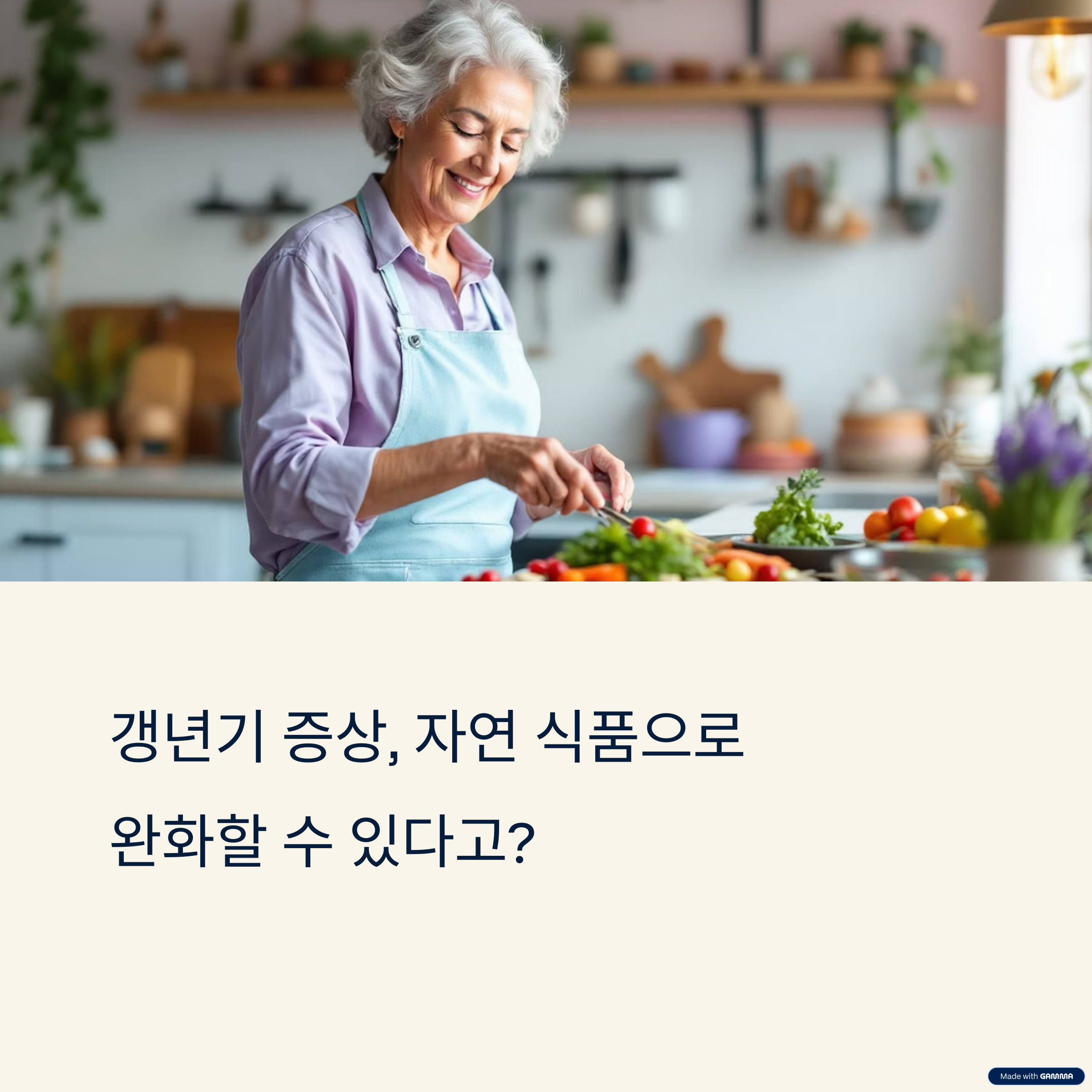 갱년기 증상을 자연스럽게 완화하는 5가지 음식
