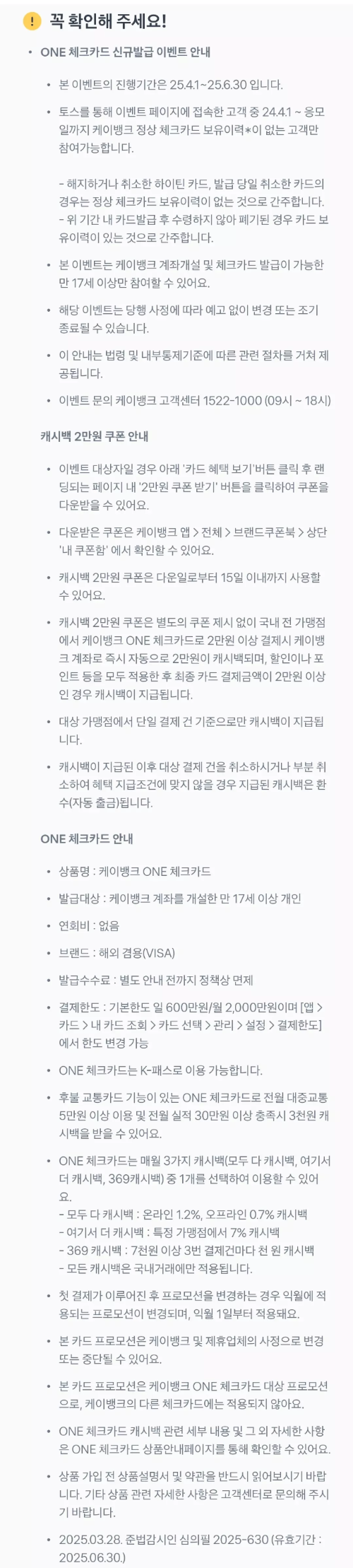 2025년+5월+케이뱅크+체크카드+신규혜택+유의사항