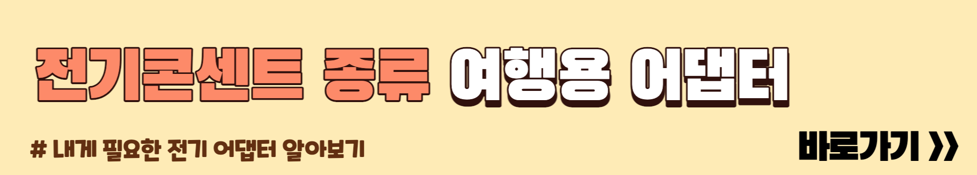 전기 콘센트