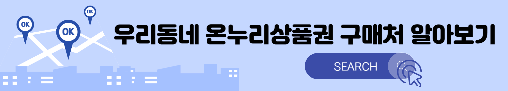 온누리상품권 구매처와 사용처 6