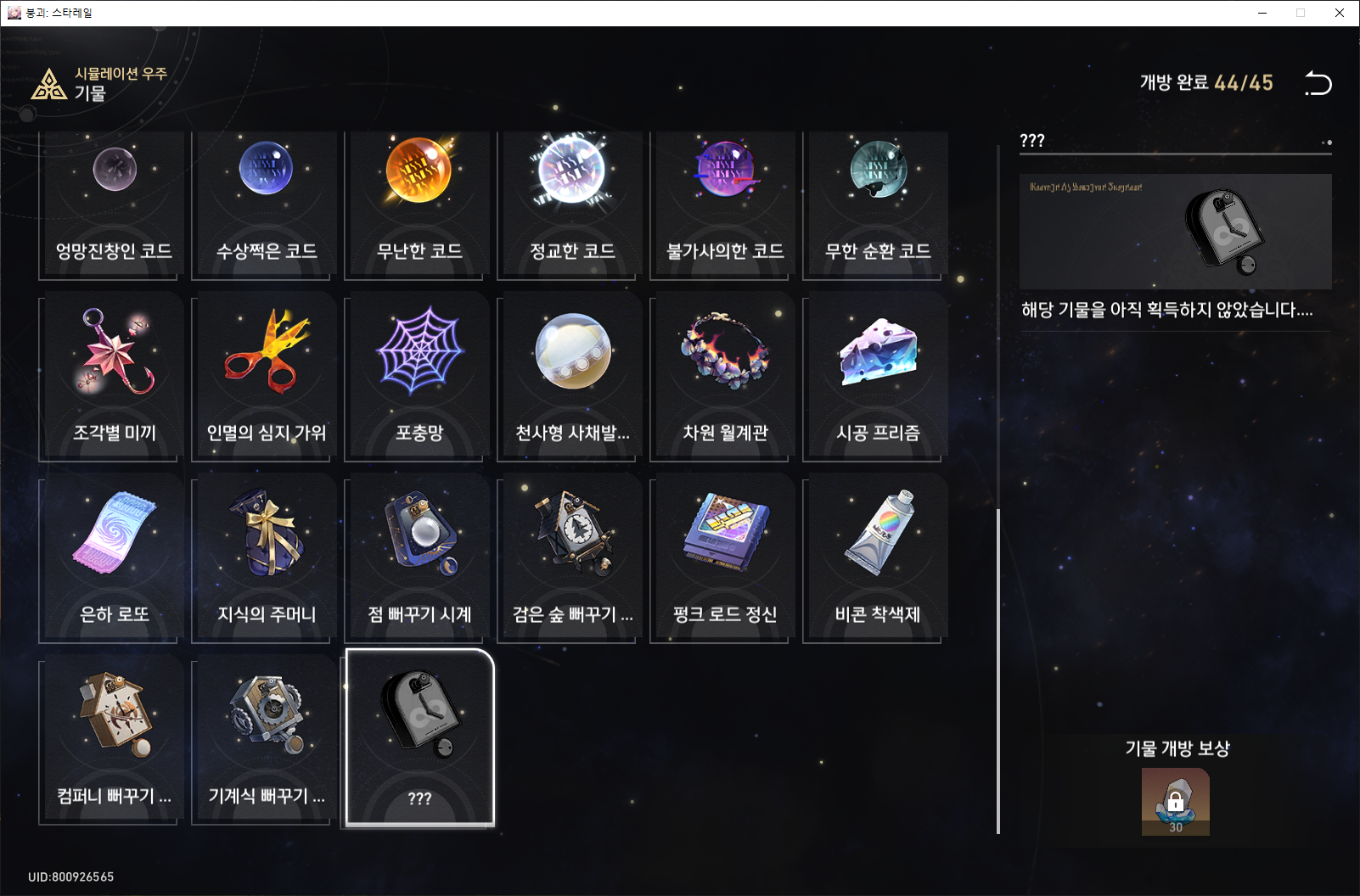기물 도감