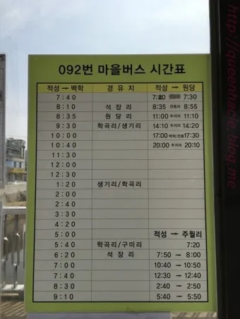 파주 문산 시외버스터미널 금촌 고속버스 시간표 예매 요금_2