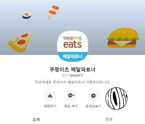 쿠팡이츠 배달파트너 수수료