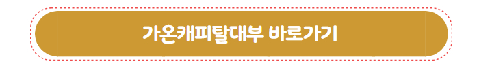 대부업체 대출 가온캐피탈대부