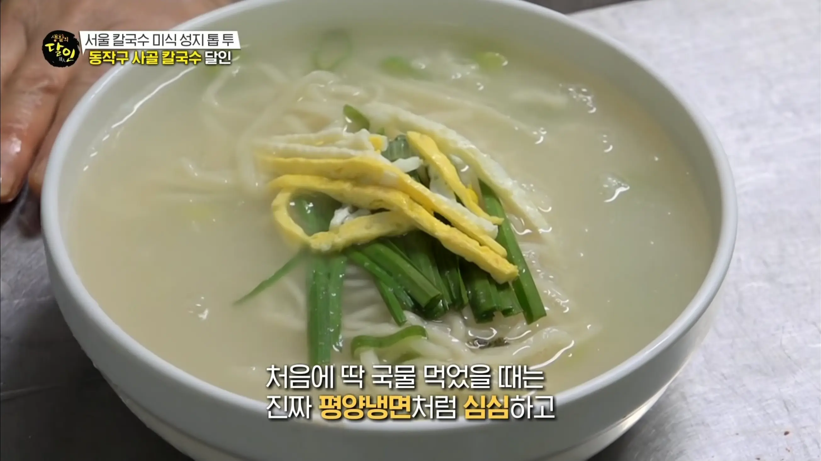 동작구 신대방동 사골칼국수