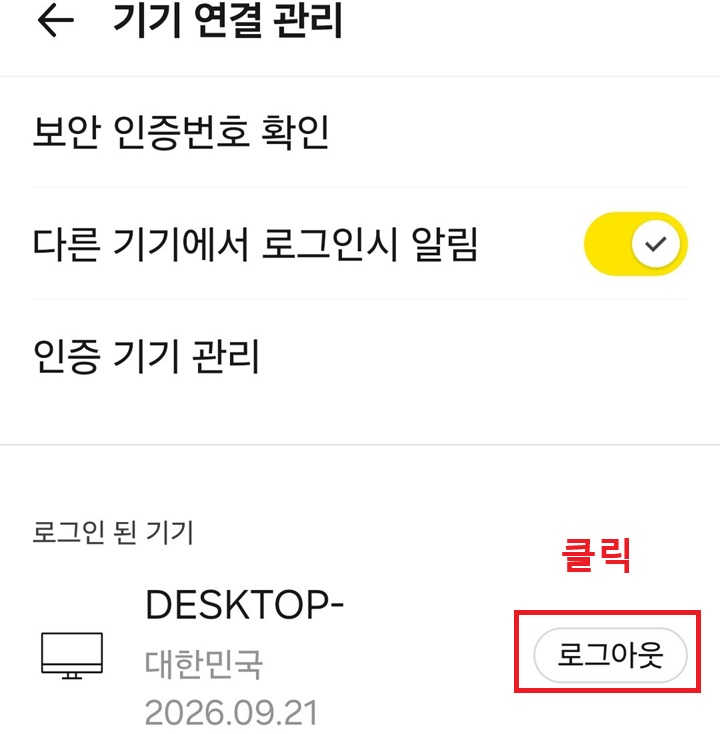 화면 하단에 로그인된 기기 목록 보임