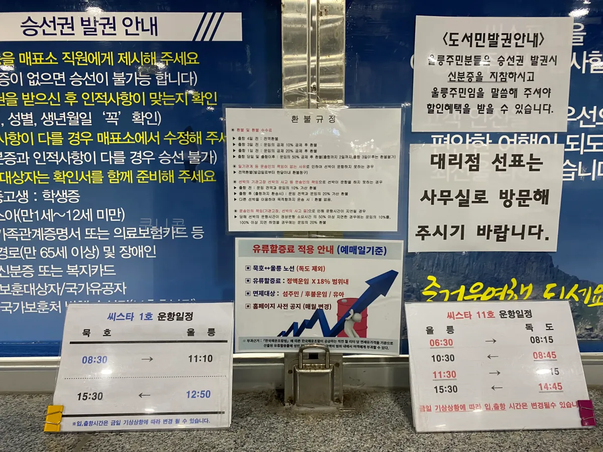 울릉도-독도여행-준비물,-배편-예약-꼭-확인할것(시간-계산-잘못해서-5만원-날림)