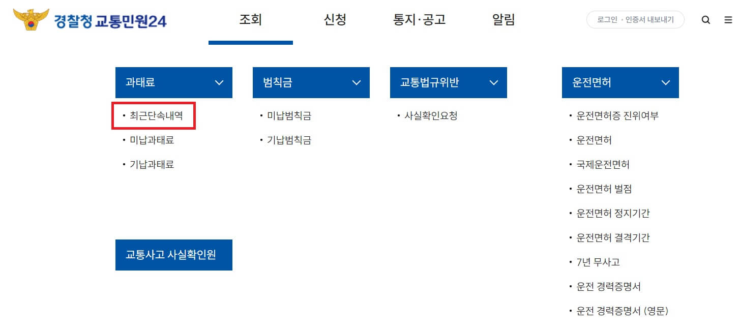 경찰청교통민원24 이파인