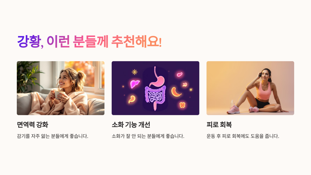 2. 강황, 어떤 사람들에게 특히 필요할까?