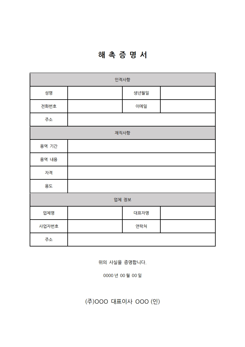 해촉증명서, 국민연금 프리랜서 해촉증명서 뜻 양식
