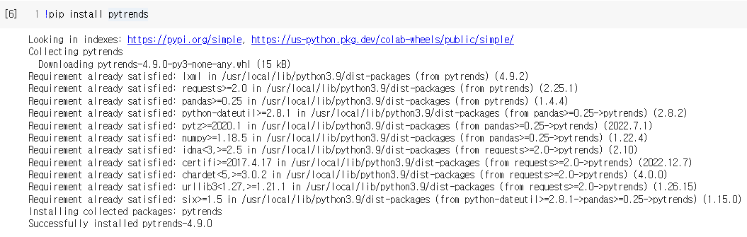 코랩환경에서 pytrends 설치