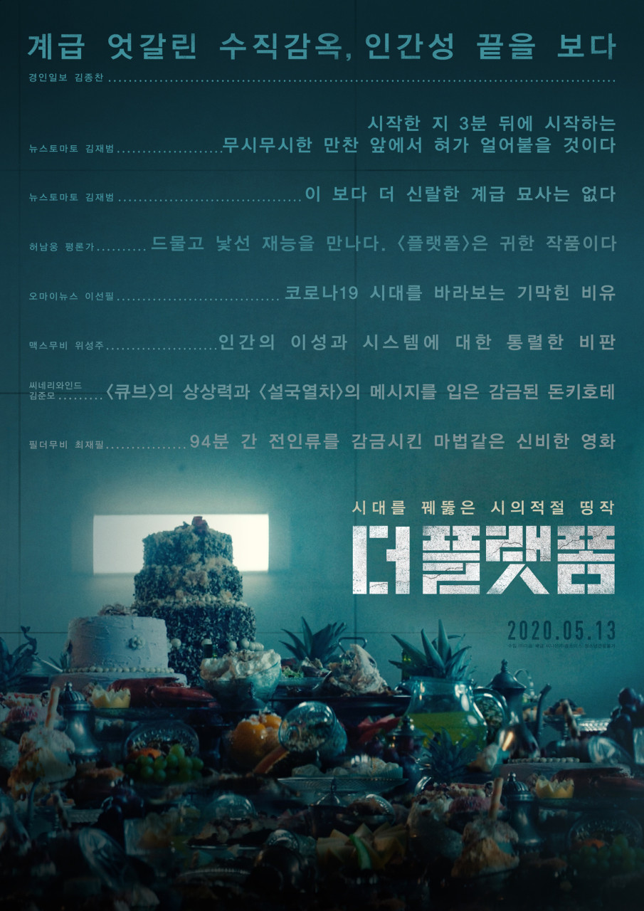 더 플랫폼 영화 포스터