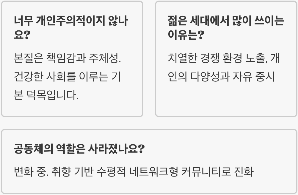 각자도생 뜻 완벽 정리|요즘 사회가 말하는 생존의 방식