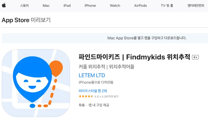 파인드마이키즈 Findmykids 앱 설치 다운로드 어플 사용법