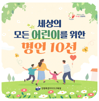 강원도교육청지원금안내