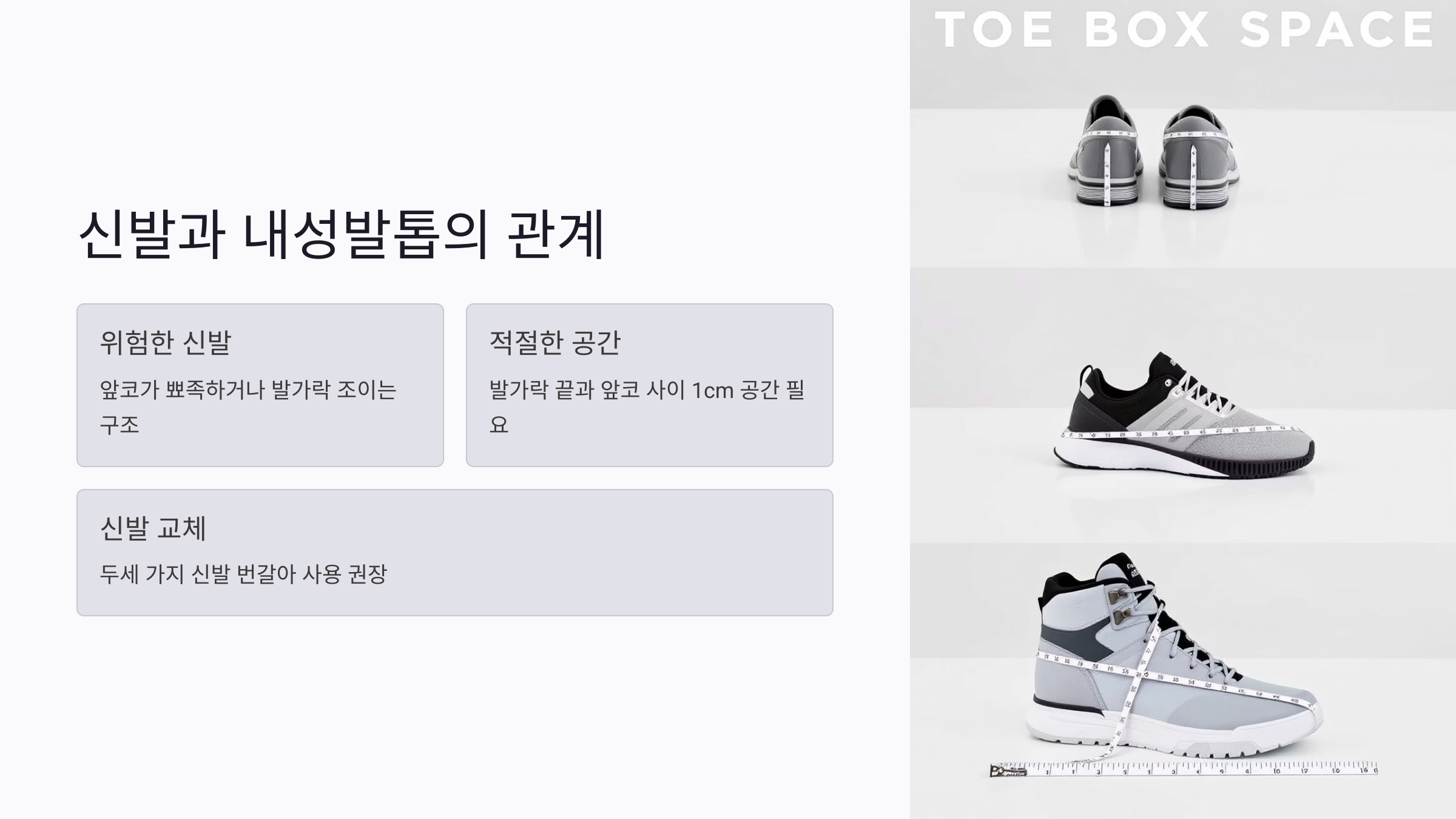 내성발톱과 신발의 밀접한 관계