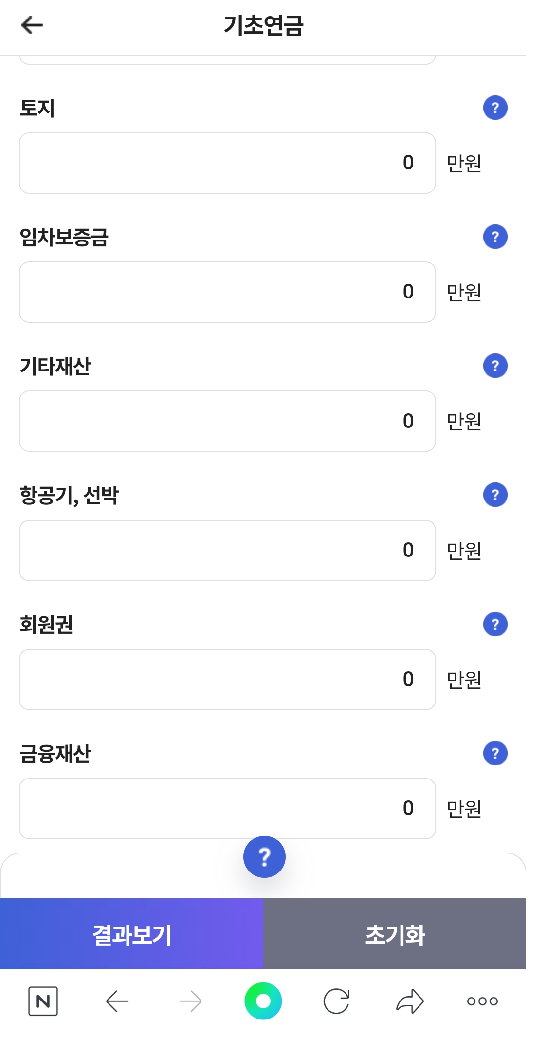 기초연금 수급자격 확인