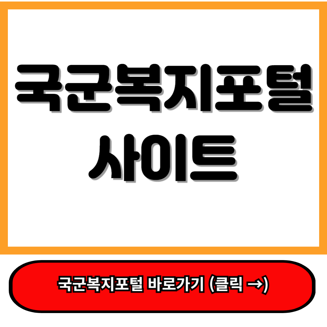 국군복지포털 사이트 호텔,콘도,컨벤션, 체력단련장, 기숙사 신청 한번에 A
