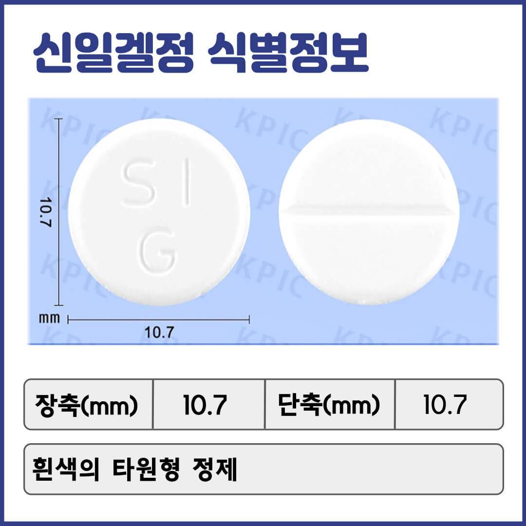 신일겔정 식별정보