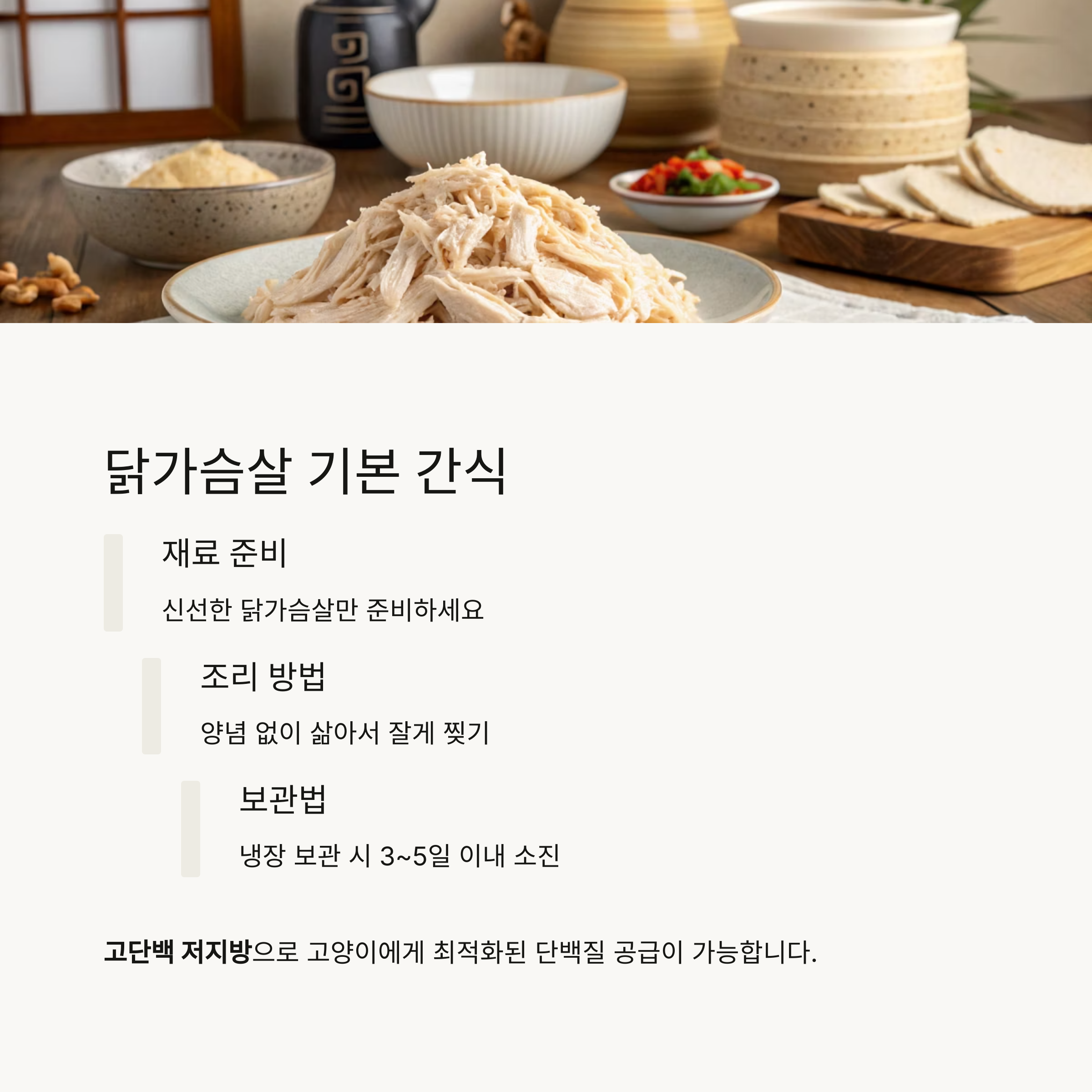 닭가슴살 기본 간식