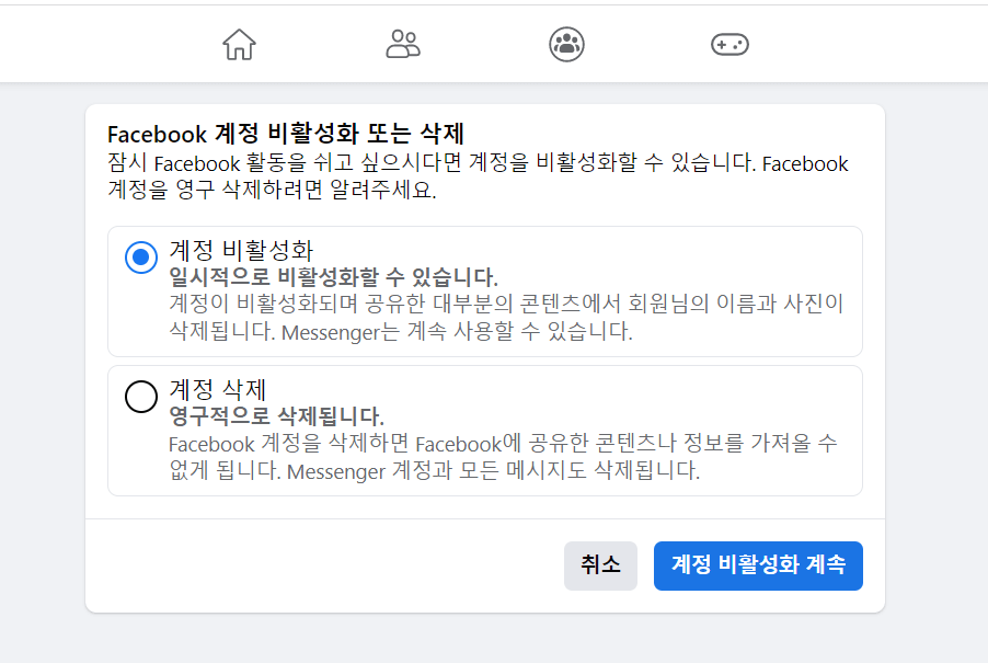 패이스북탈퇴과정