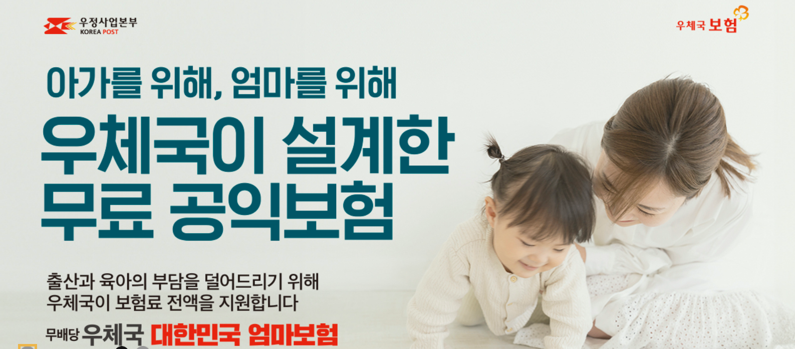 우체국 엄마보험