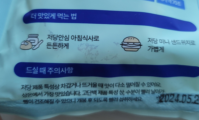 그림의빵 더 맛있게 먹는 법 및 주의사항