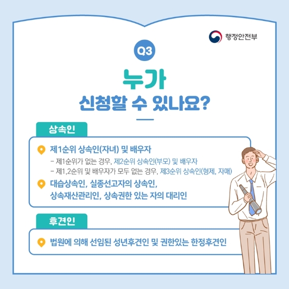 상속 순위에 따라 재산 조회 신청 자격이 부여됨을 보여주는 인포그래픽
