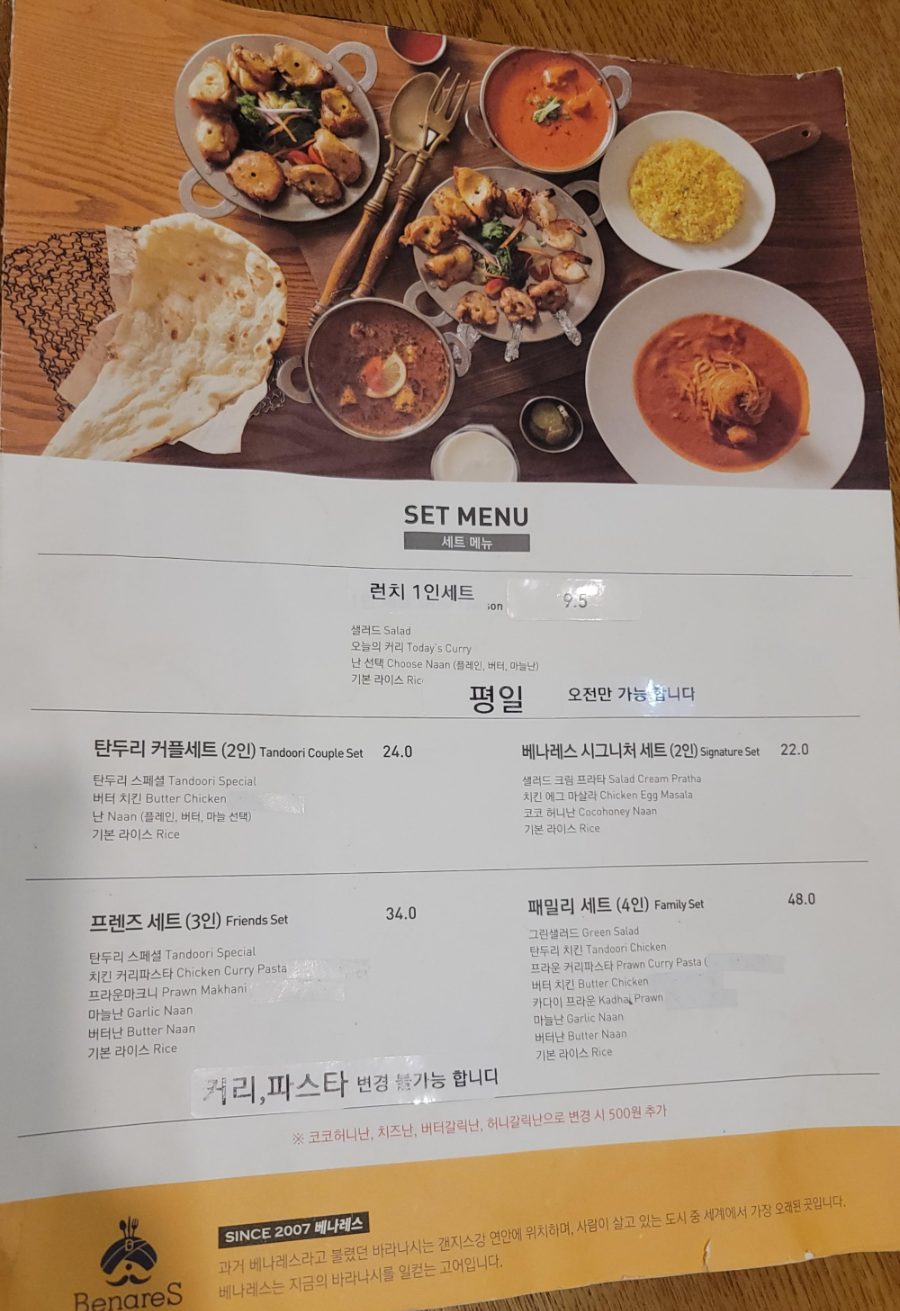 베나레스 세트 메뉴