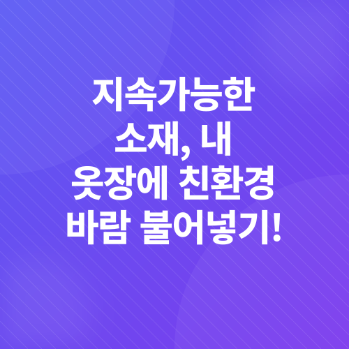 지속가능한 패션_1