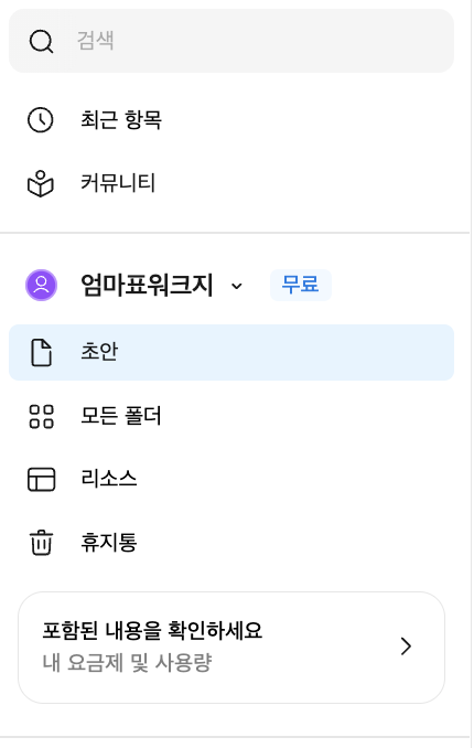 피그마 로그인 후 디자인 파일을 만드는 첫 화면
