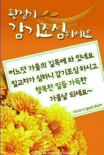 환절기 건강 인사 독감 예방 수칙 안내 멘트 정리_5