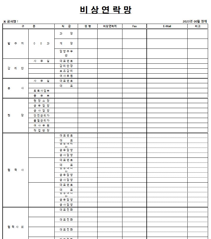비상연락망 양식