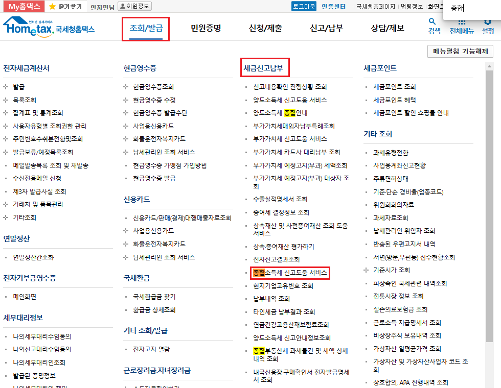 종합소득세 신고대상