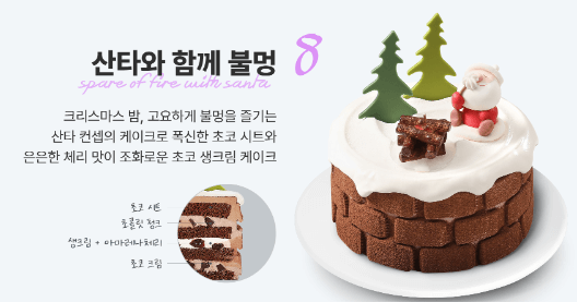 산타와 함께 불멍 출처: 파바 공홈