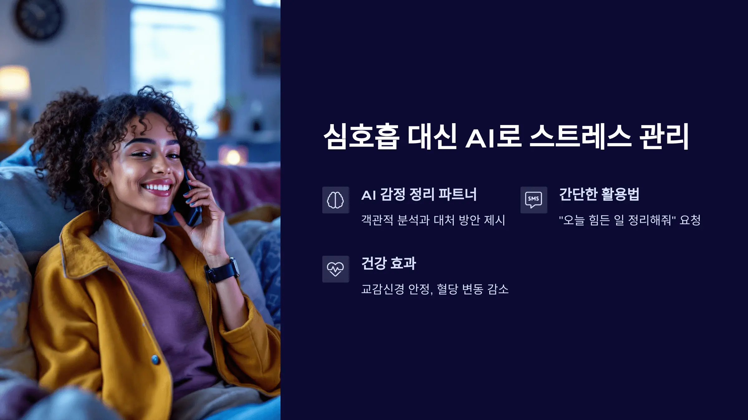 심호흡 대신 AI로 스트레스 관리하기