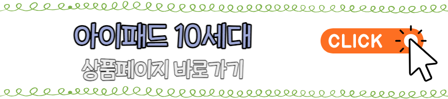 아이패드 10세대 대학생 수험생 크리스마스 설날 선물 추천
