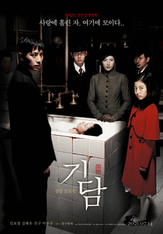 [미스터리 스릴러 영화다시보기] 곡성 같은 영화 추천 - 기담