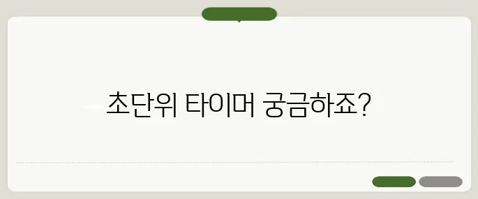 초단위 시계 실시간 타이머 필요할 땐 여기