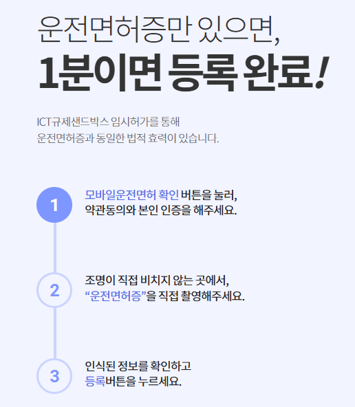 모바일 운전면허증6