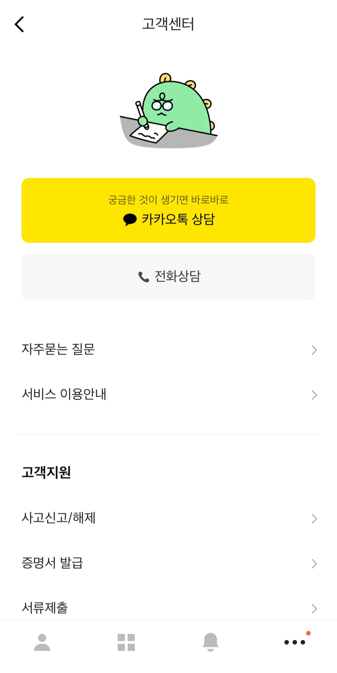 연체 납부 방법 1