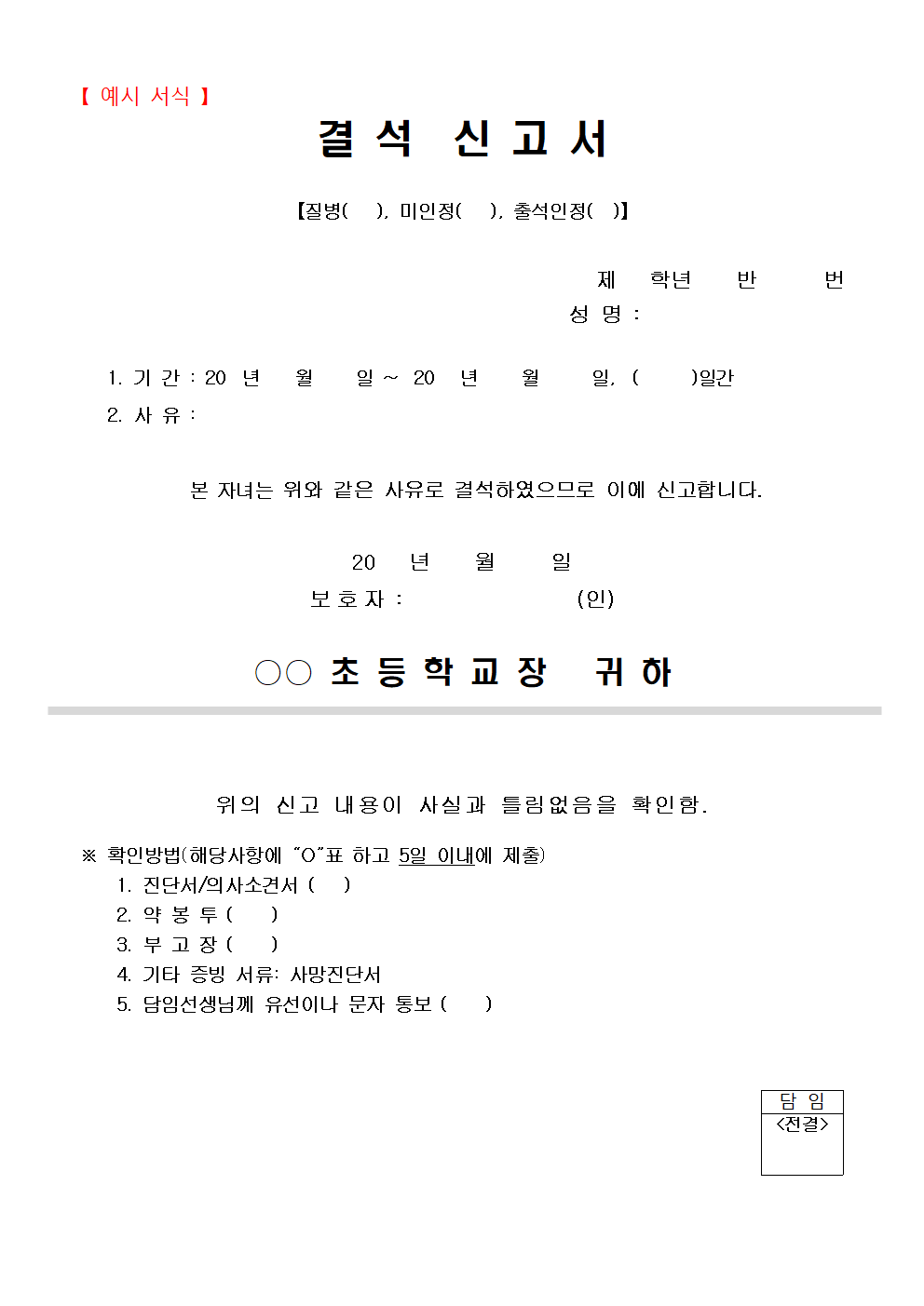 결석계예시3